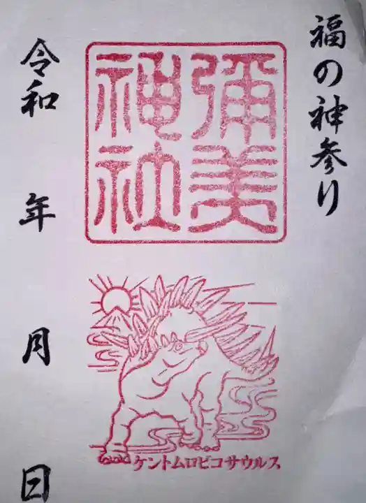 彌美神社(福井県)