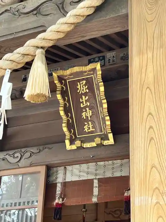 堀出神社(茨城県)