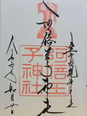 阿倍王子神社(大阪府)