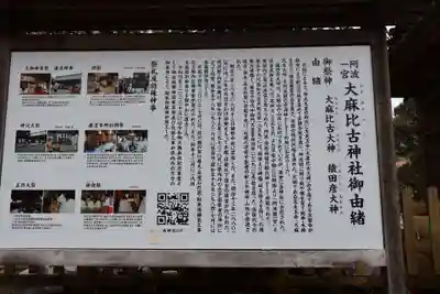 大麻比古神社(徳島県)