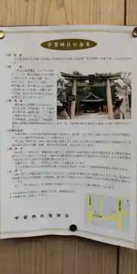 宇賀神社(京都府)