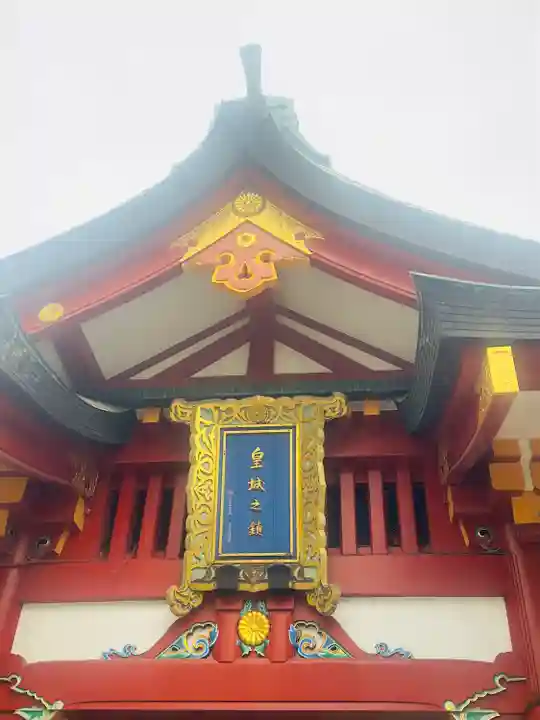 日枝神社(東京都)