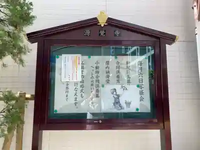 源覚寺のその他建物