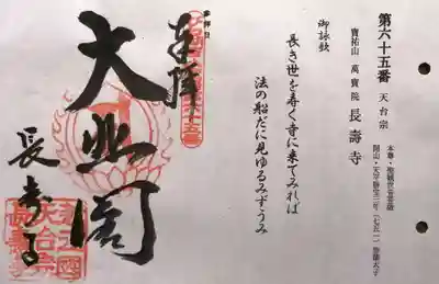 長壽寺(滋賀県)