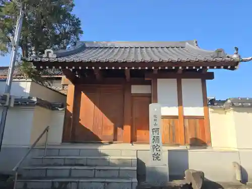 阿彌陀院(大阪府)