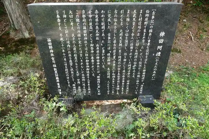 稗田野神社(薭田野神社)のその他建物