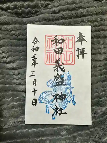 和田神社(静岡県)