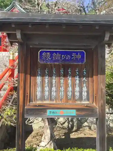 足利織姫神社のその他建物