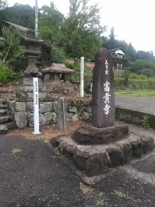 富貴寺のその他建物