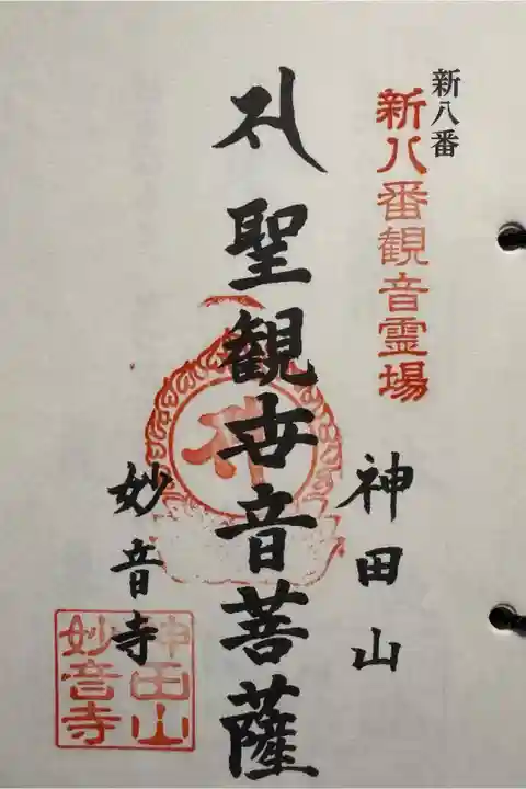 猿島阪東観音霊場