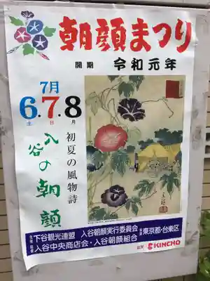 真源寺（入谷鬼子母神）のお祭り