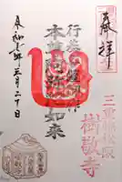 樹敬寺(三重県)