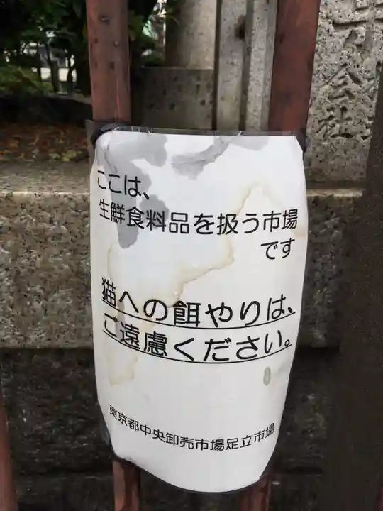 千潮金刀比羅宮(東京都)