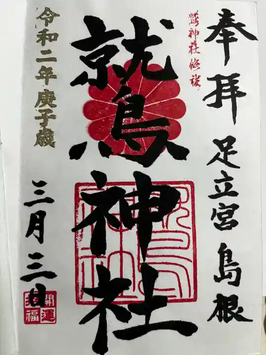 鷲神社(東京都)