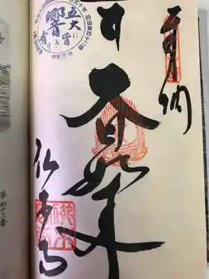 佛木寺(愛媛県)