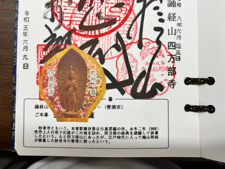 秩父札所1番 四萬部寺(埼玉県)