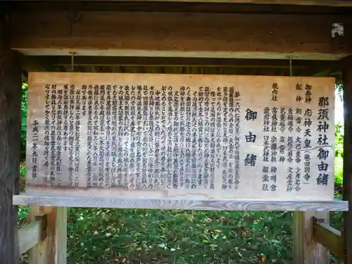 那須神社の建物その他