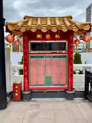 横濱関帝廟(神奈川県)