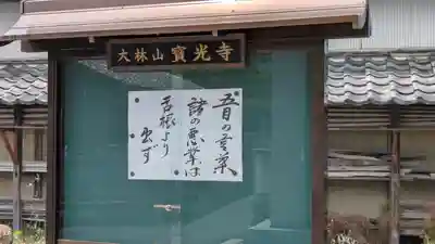 寳光寺（宝光寺）(京都府)