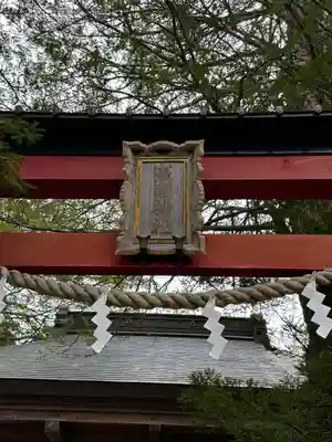 淺間神社（忍野八海）(山梨県)