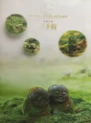 三千院門跡(京都府)