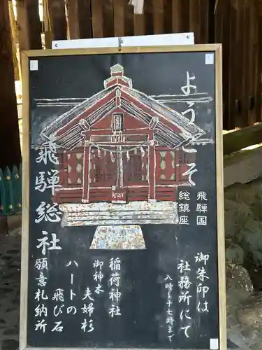 飛騨総社(岐阜県)