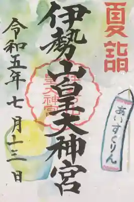 夏詣限定御朱印:初穂料500円