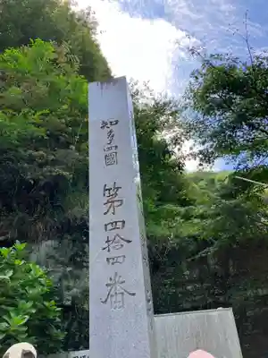 菅生山 大宝寺(愛知県)