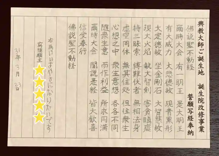 大本山誕生院 (佐賀県)