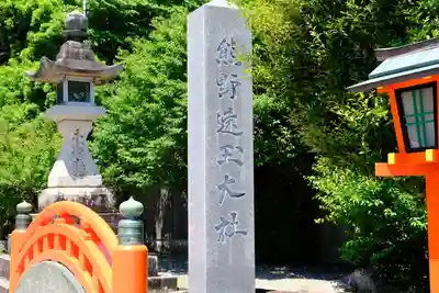 熊野速玉大社のその他建物