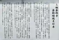 高棚薬師堂の歴史