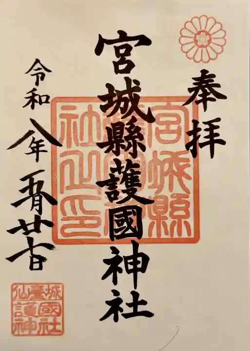 浦安宮の御朱印