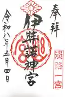 伊弉諾神宮の御朱印