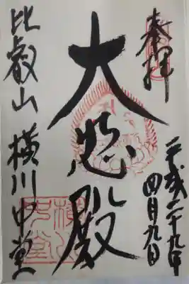 平成２９年４月９日参拝