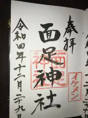 白子神社の御朱印