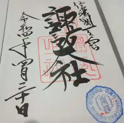 諏訪大社(長野県)