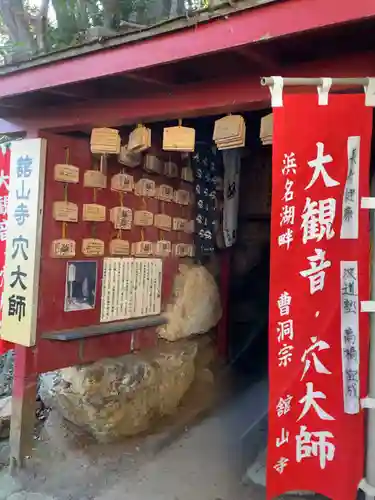 舘山寺のその他建物