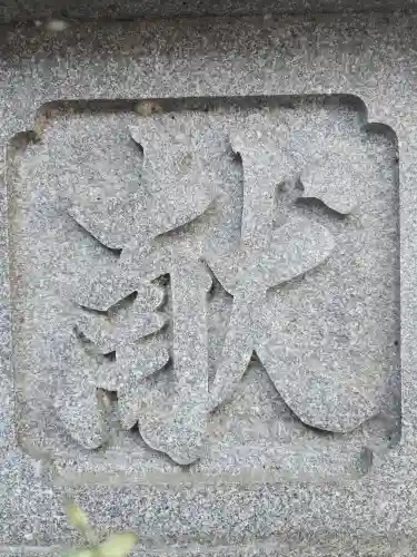 多賀神社(和歌山県)