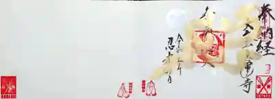 来年の忍者の日、もしくは忍参の日(2/23)に左側を頂いて完成です。
その目印になるよう、左側のページに朱印を押して頂きました。