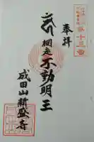 新盛寺の御朱印