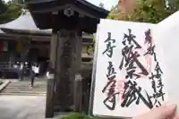 宝珠山 立石寺(山形県)