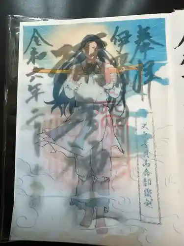 彌彦神社　(伊夜日子神社)の御朱印