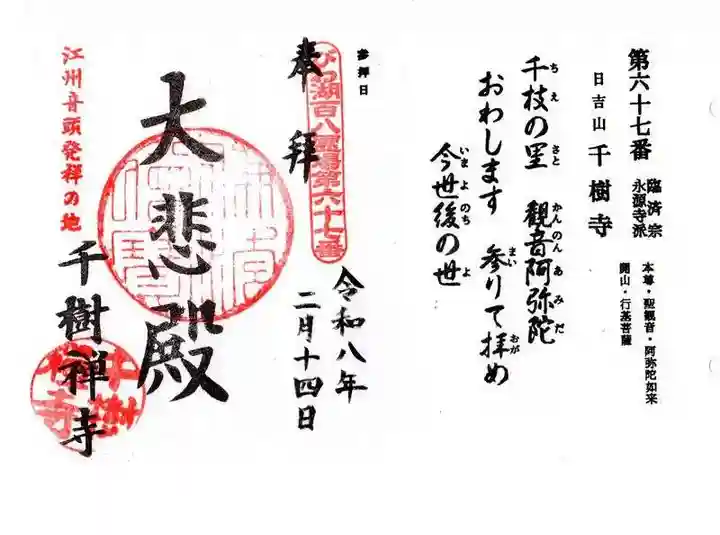 千樹禅寺(滋賀県)