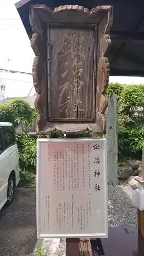 鍛冶神社の歴史