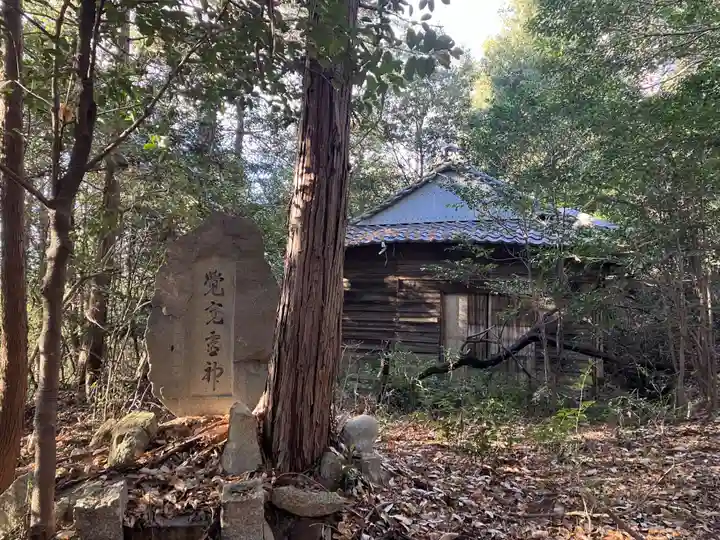田籾御嶽神社(愛知県)
