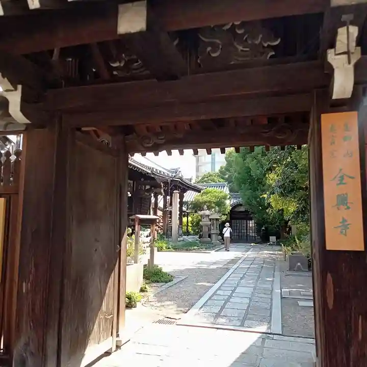 全興寺の山門・神門
