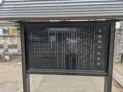 鬼鎮神社(埼玉県)