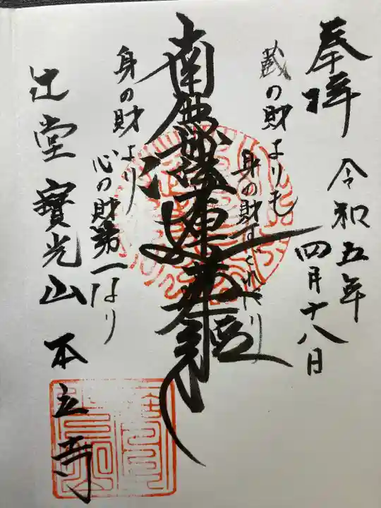 本立寺(神奈川県)