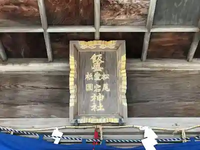 飯盛神社(長崎県)