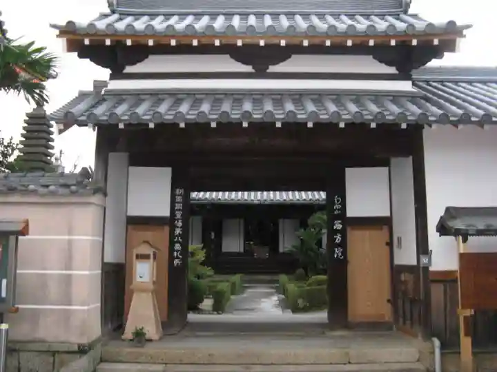 西方院の山門・神門